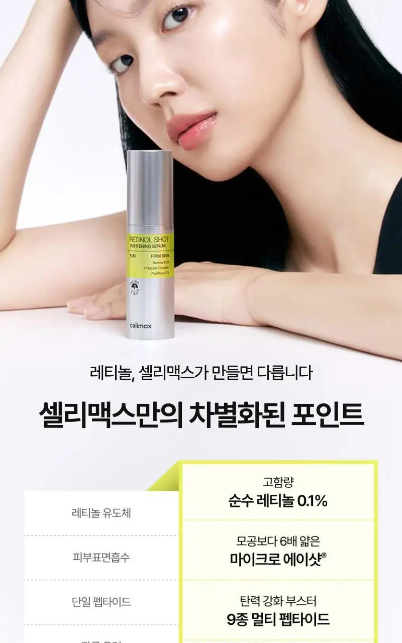 [모공/탄력/결] 셀리맥스 더 비타 A 레티놀 샷 타이트닝 세럼 30ml 상세페이지 9